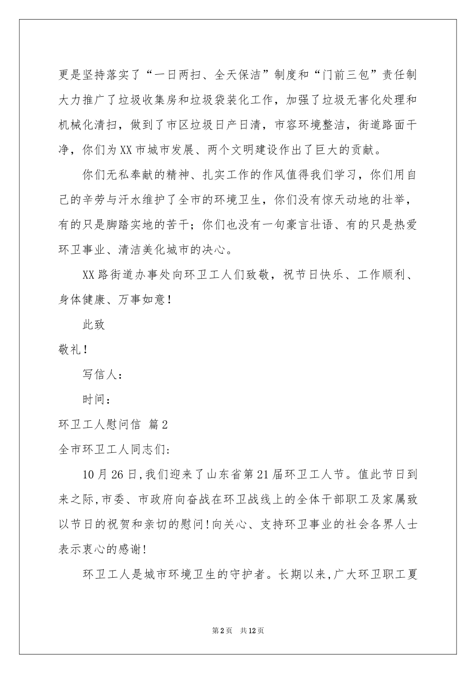 环卫工人慰问信集锦8篇_第2页