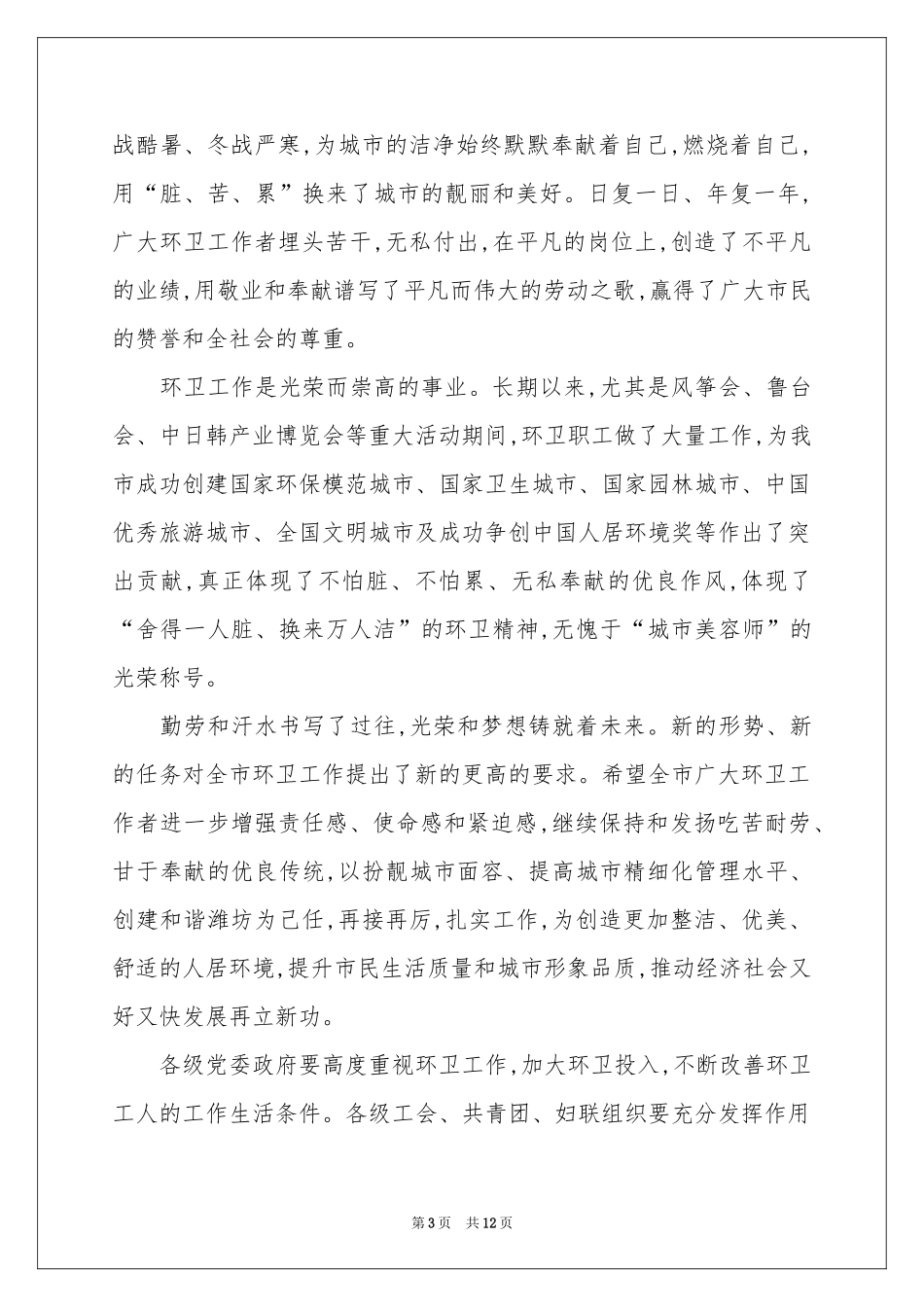 环卫工人慰问信集锦8篇_第3页