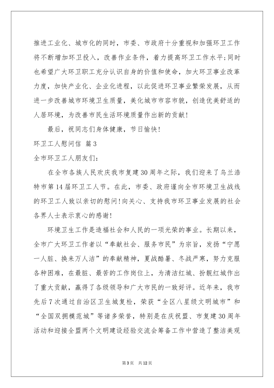 环卫工人慰问信集锦9篇_第3页