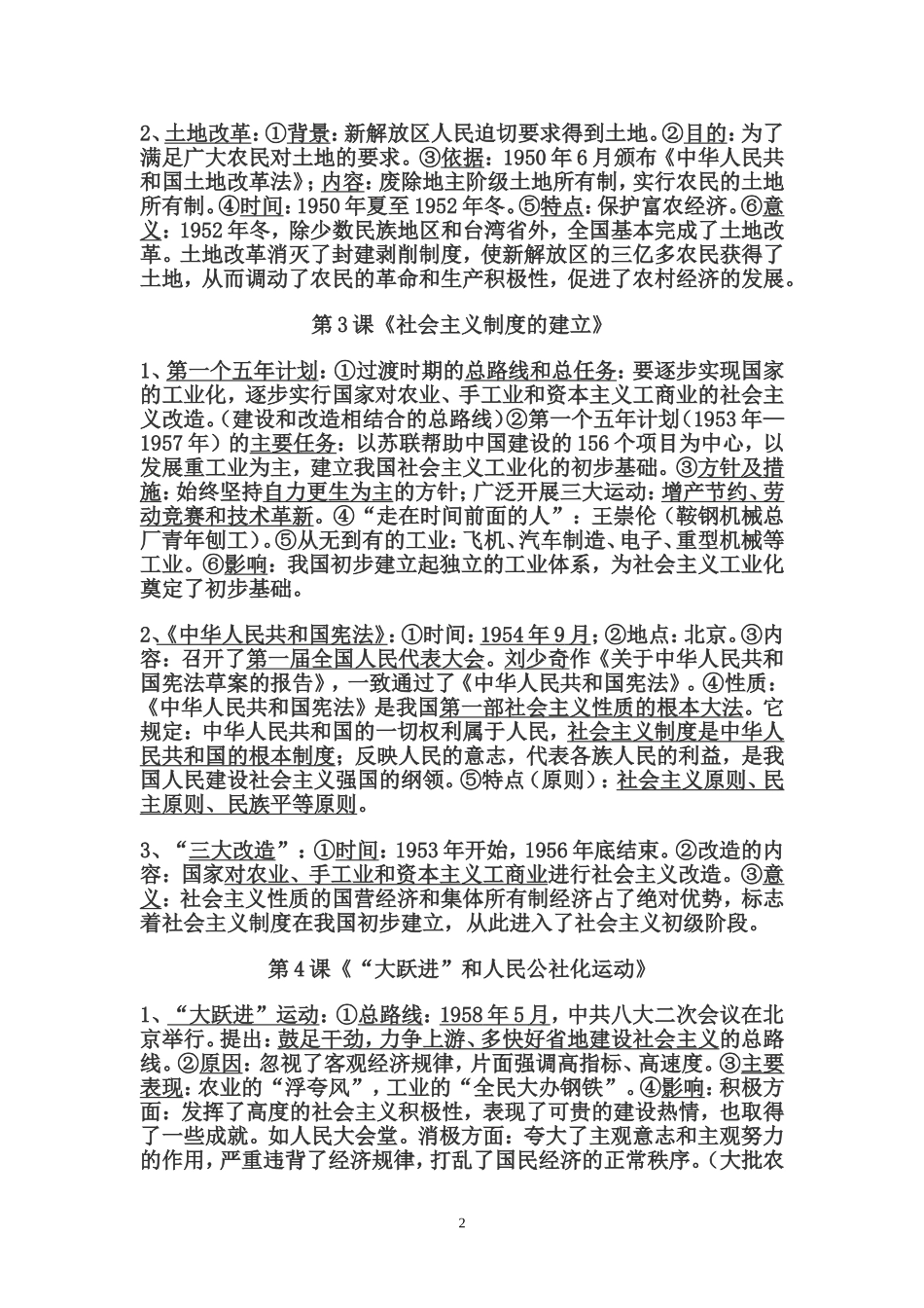 富溪八年级历史下册复习提纲_第2页