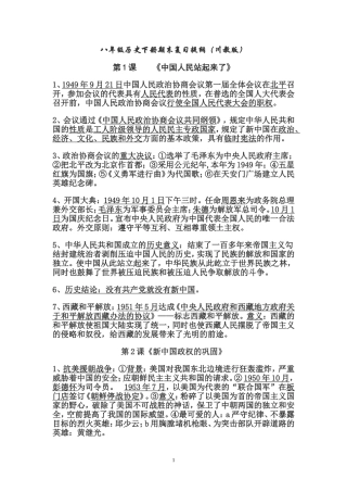 富溪八年级历史下册复习提纲