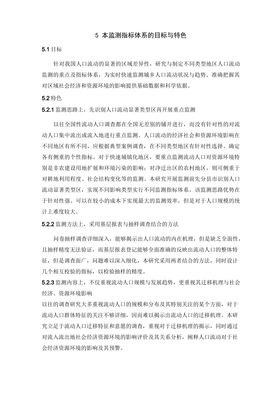 人口流动指标体系与监测规范._第2页