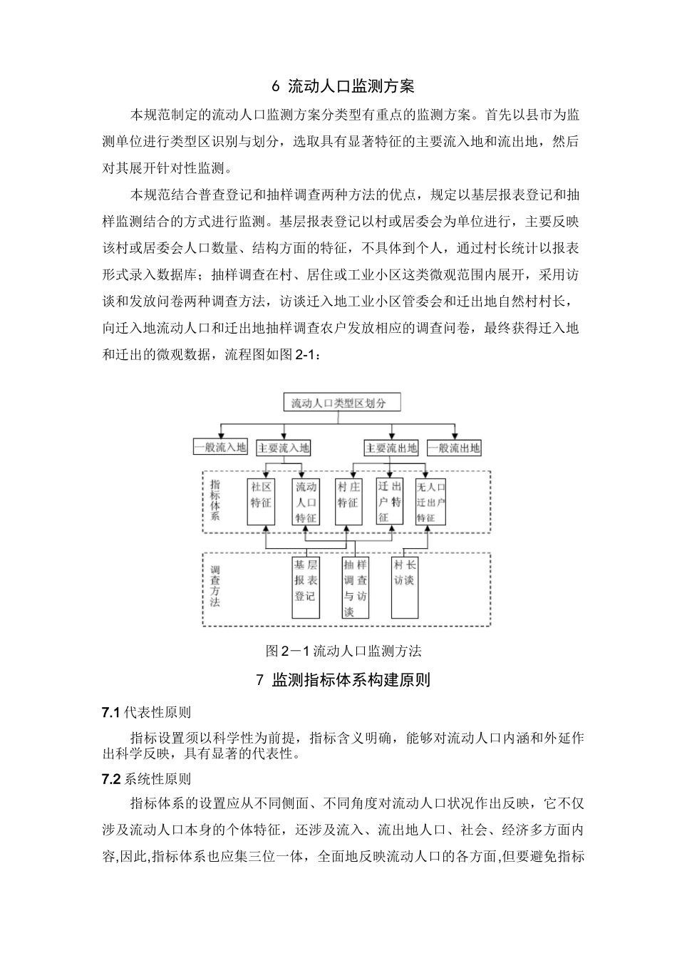 人口流动指标体系与监测规范._第3页
