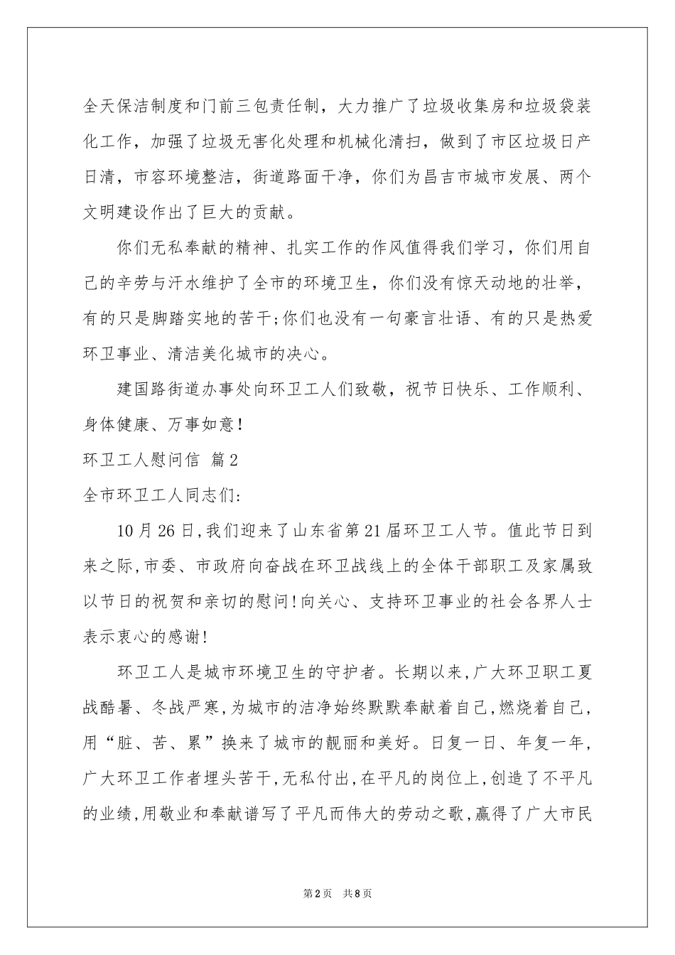环卫工人慰问信集锦5篇_第2页