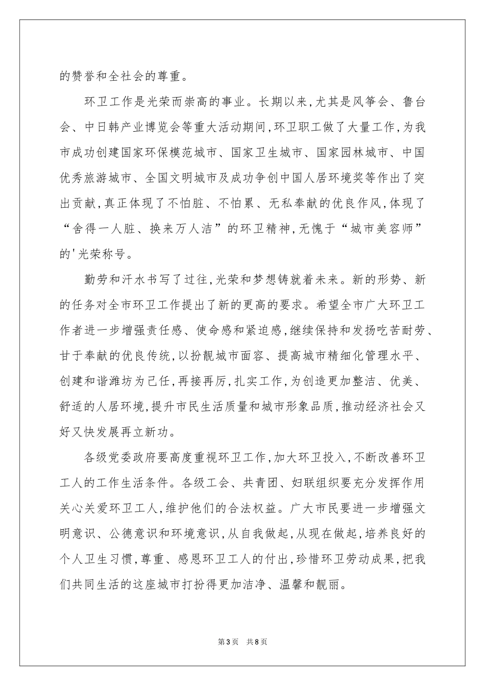 环卫工人慰问信集锦5篇_第3页