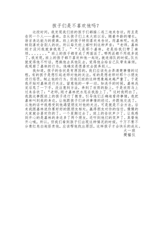 孩子们是不喜欢他吗