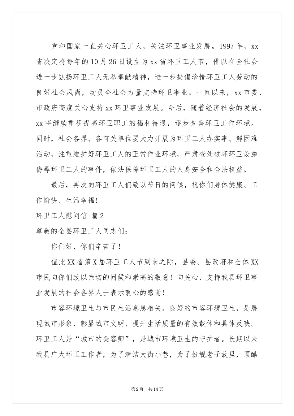 环卫工人慰问信范本汇总十篇_第2页