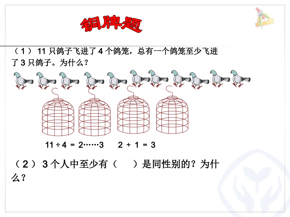 鸽巢问题（例1、例2） (2)_第3页