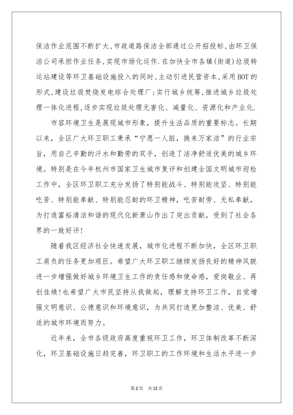 环卫工人慰问信范本锦集7篇_第2页