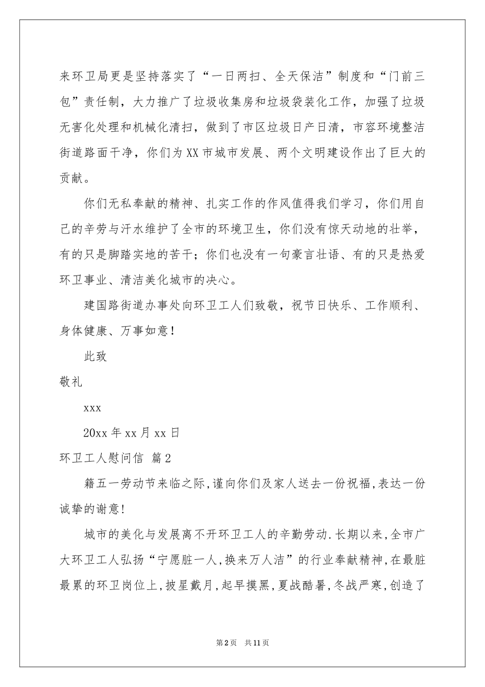 环卫工人慰问信汇编六篇_第2页