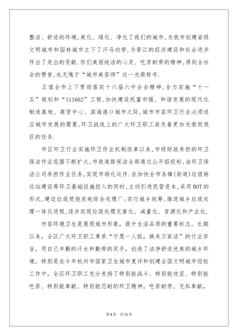 环卫工人慰问信汇编六篇_第3页