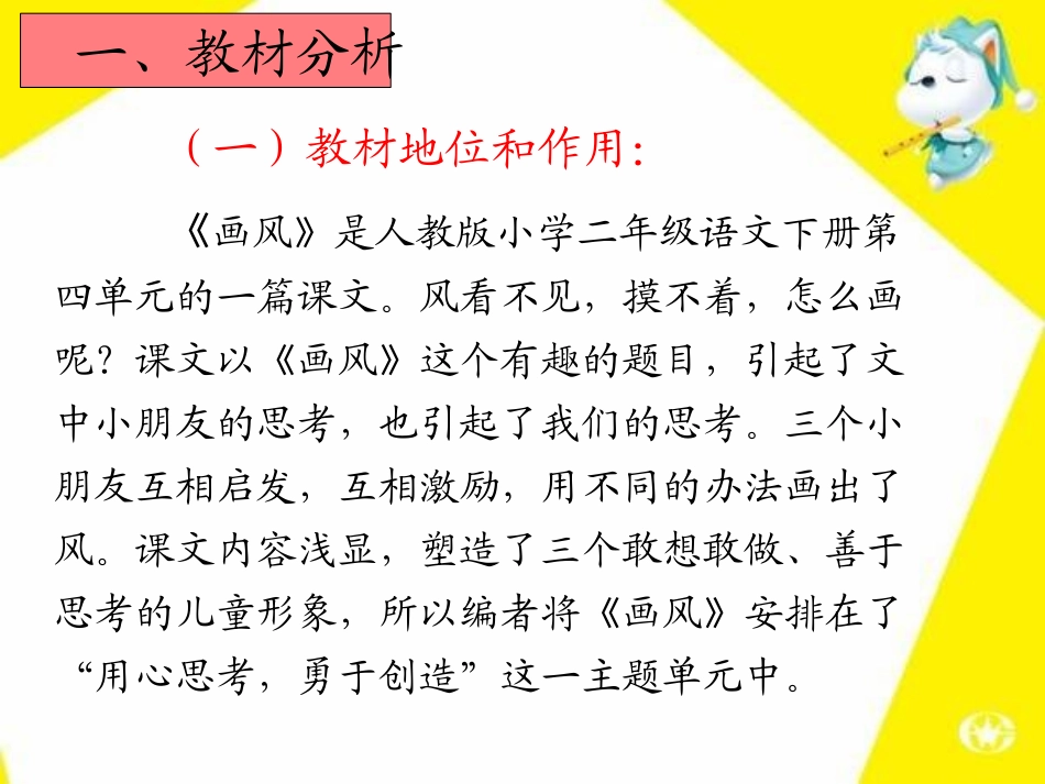 _《画风》说课课件_第3页