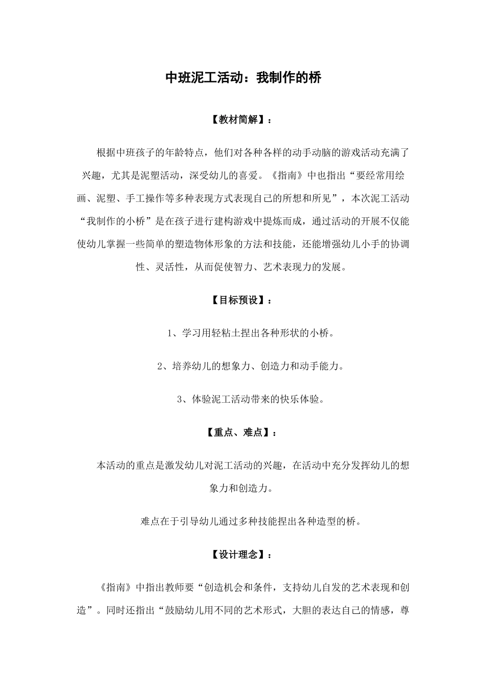 泥工：我制作的桥_第1页