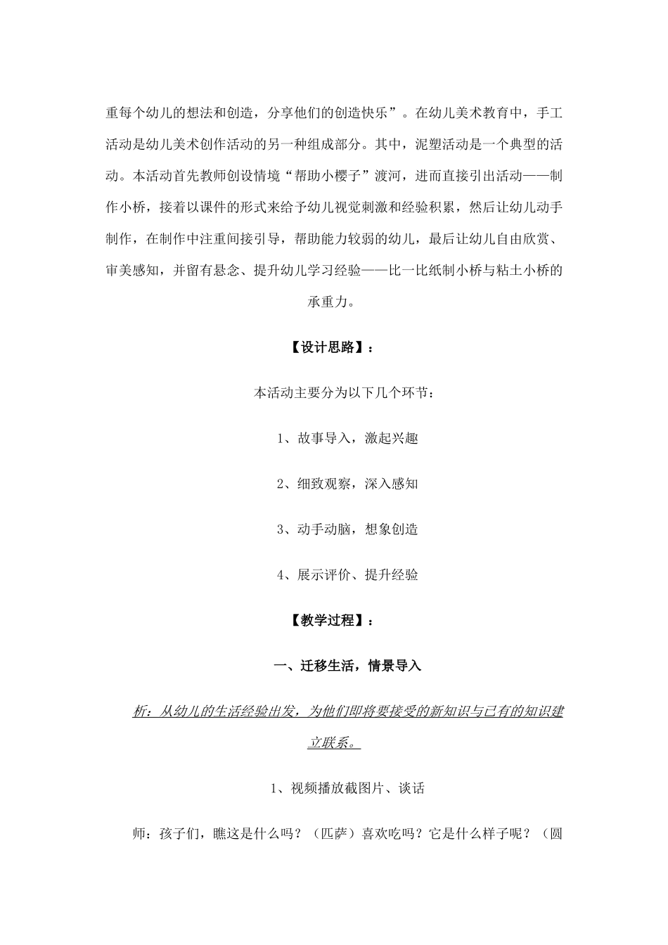 泥工：我制作的桥_第2页