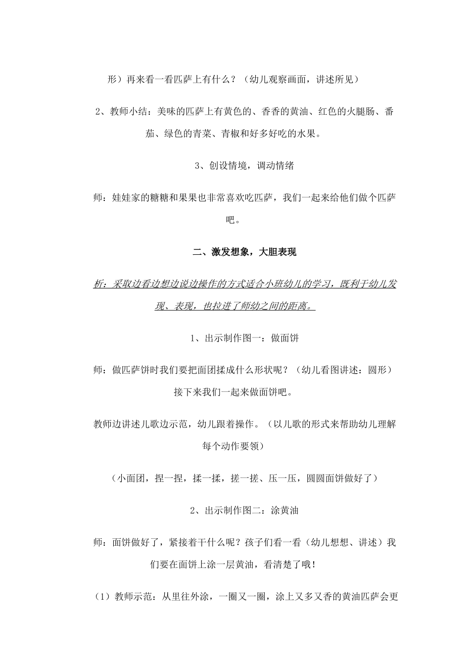 泥工：我制作的桥_第3页