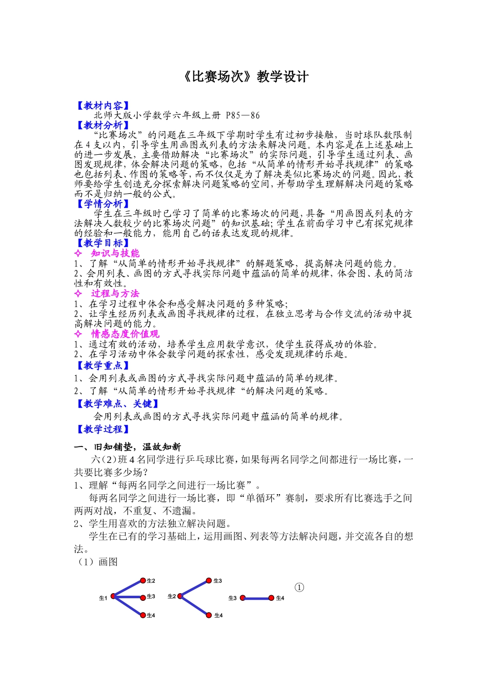 《比赛场次》_第1页