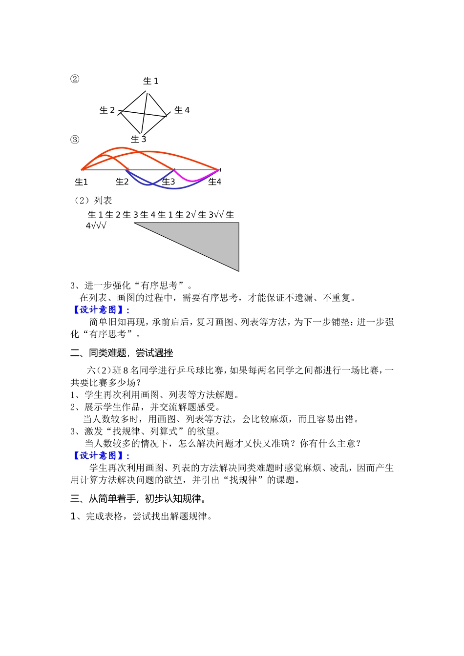 《比赛场次》_第2页