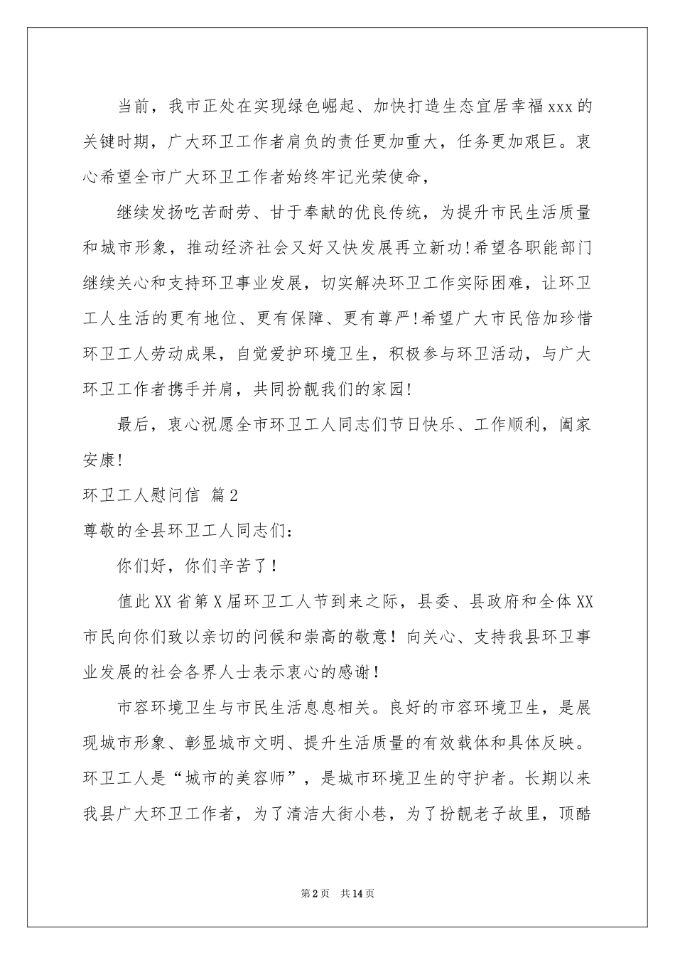 环卫工人慰问信范本9篇_第2页