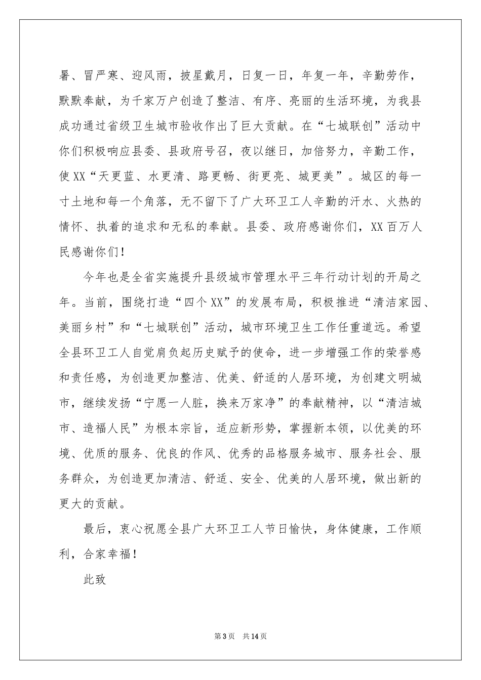 环卫工人慰问信范本9篇_第3页