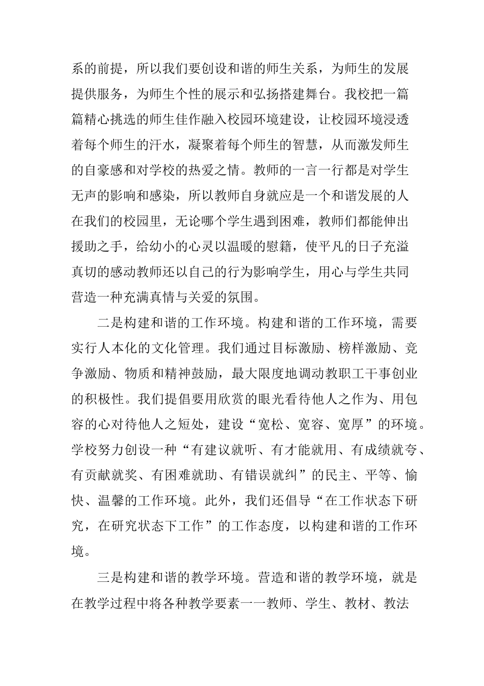 创设和谐的育人环境,创新学校发展特色_第2页