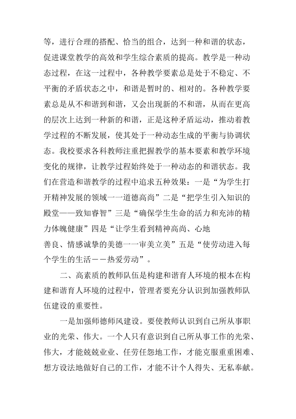 创设和谐的育人环境,创新学校发展特色_第3页