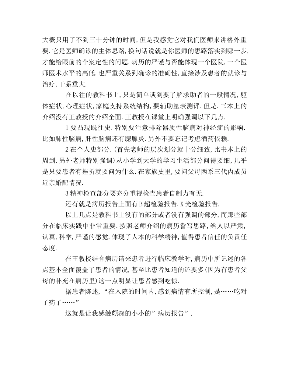 临床医学实习总结 _第2页