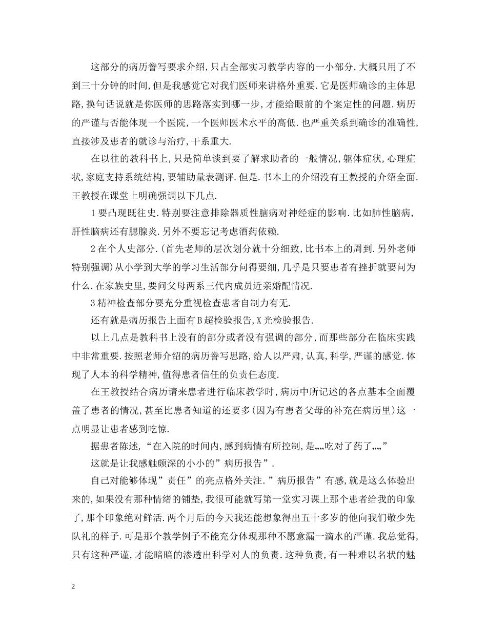 临床医学实习总结范文3篇 _第2页
