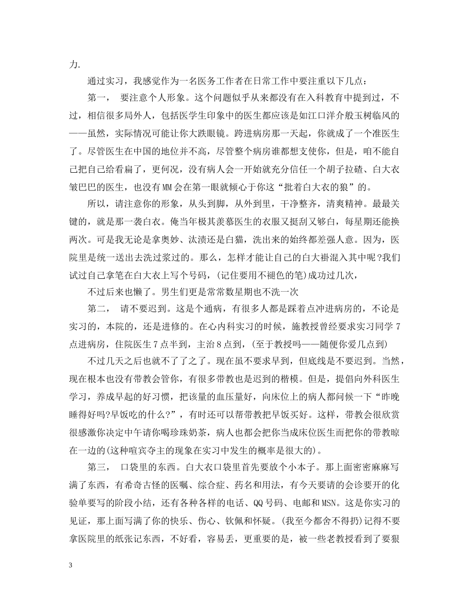 临床医学实习总结范文3篇 _第3页