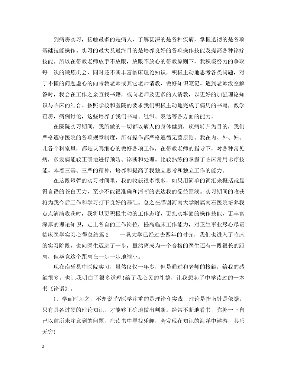 临床医学实习心得总结 _第2页