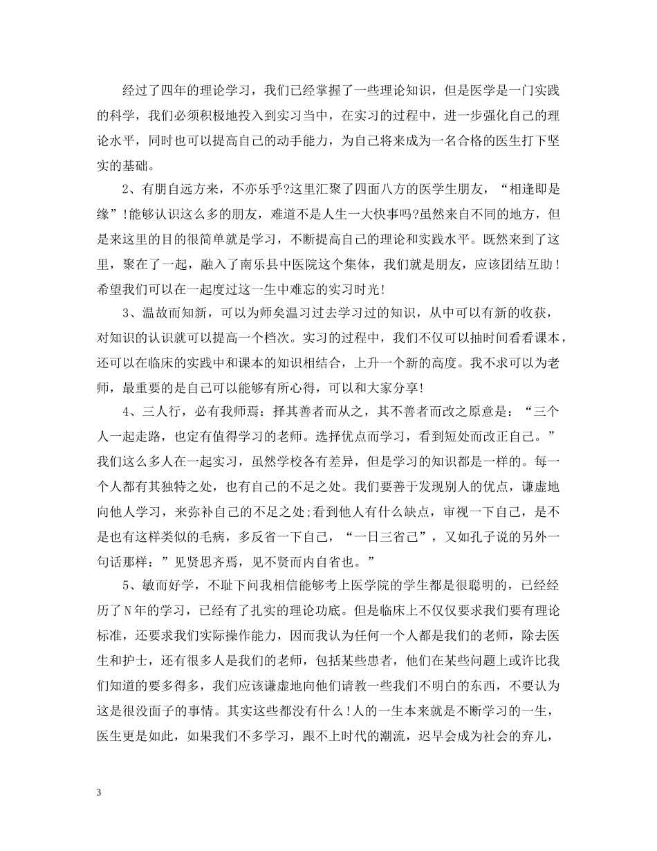 临床医学实习心得总结 _第3页