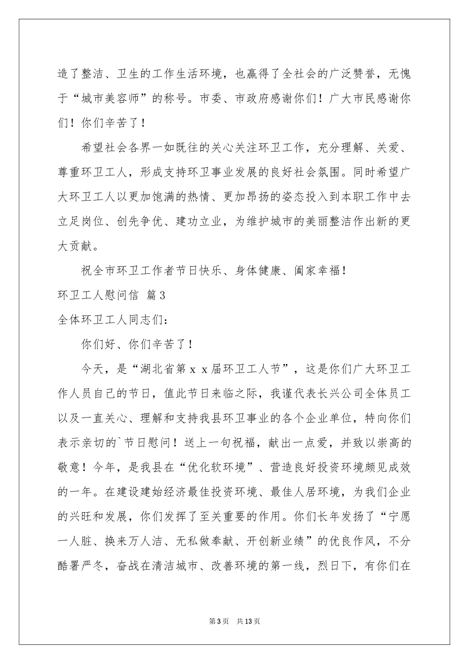 环卫工人慰问信汇总九篇_第3页