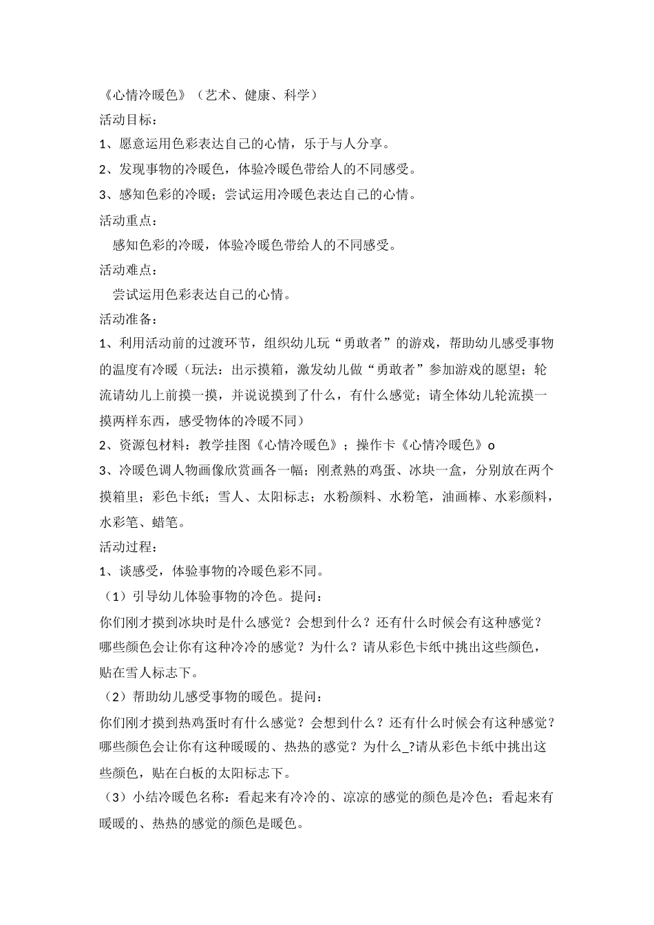 艺术活动心情冷暖色_第1页