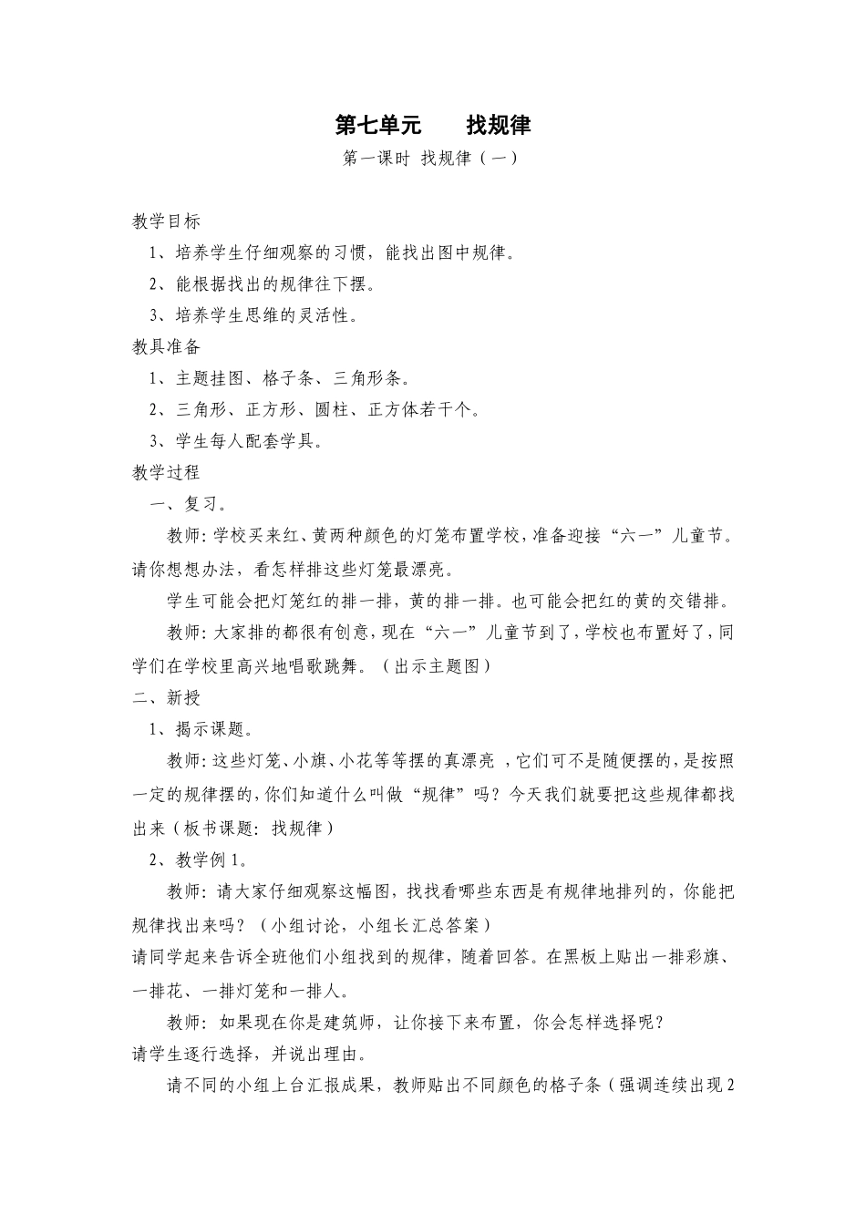 第七单元找规律_第1页