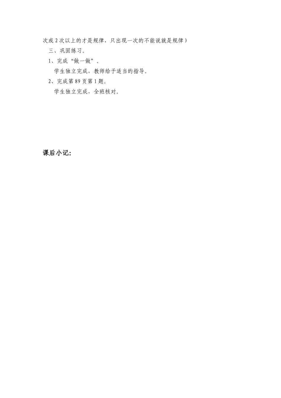 第七单元找规律_第2页