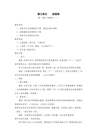 第七单元找规律