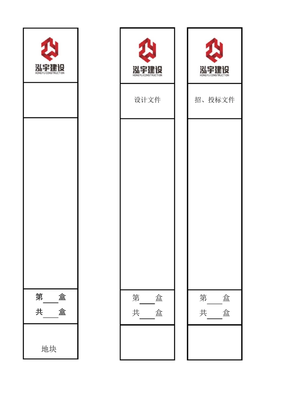 档案盒侧面标签-(竖向)_第1页
