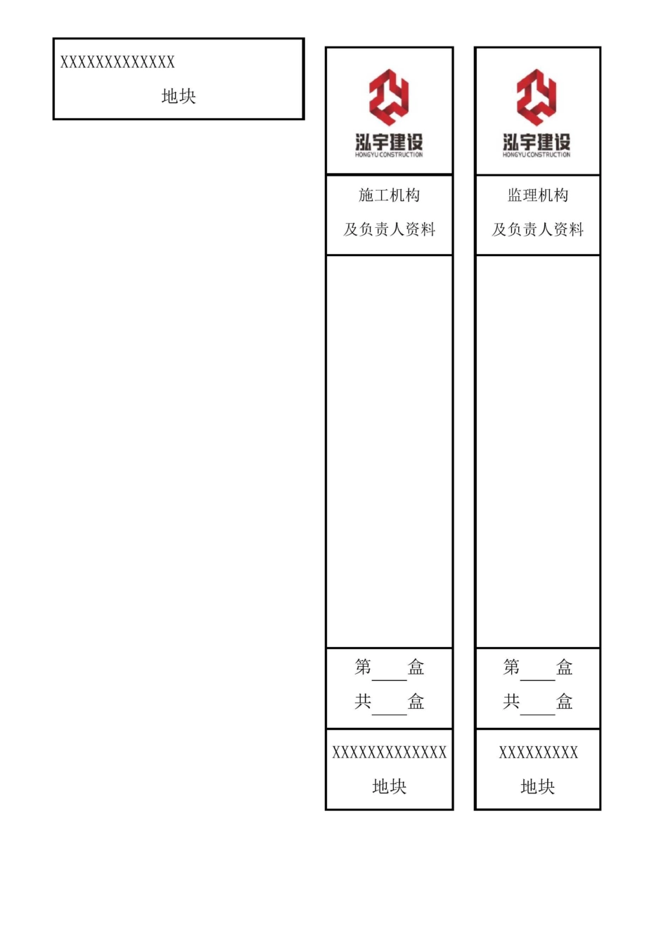 档案盒侧面标签-(竖向)_第3页