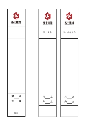 档案盒侧面标签-(竖向)