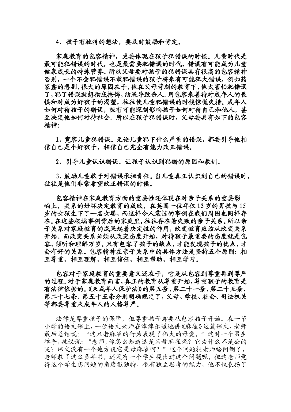 家庭教育需要包容精神_第2页