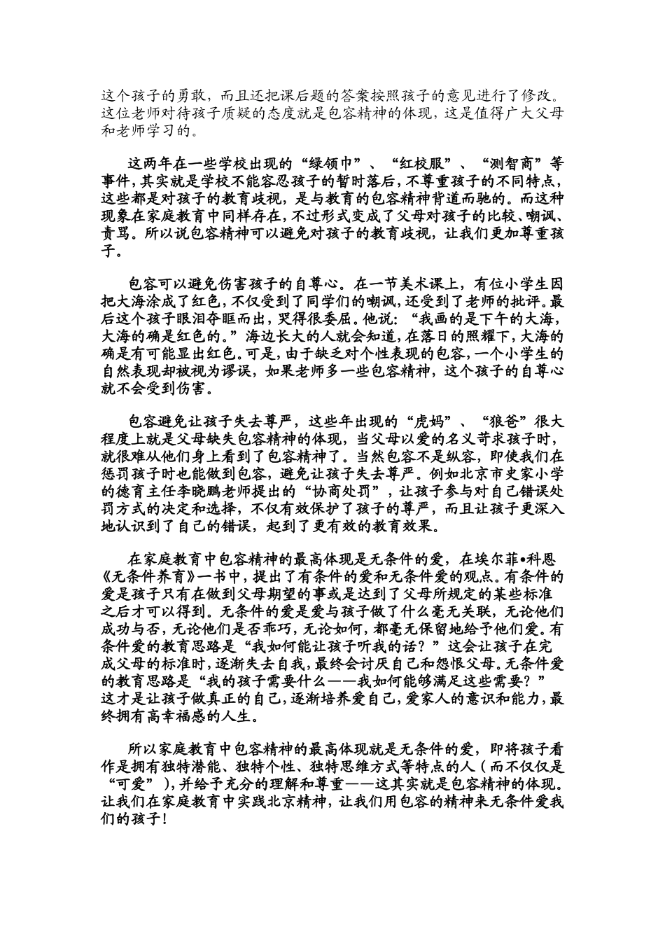 家庭教育需要包容精神_第3页