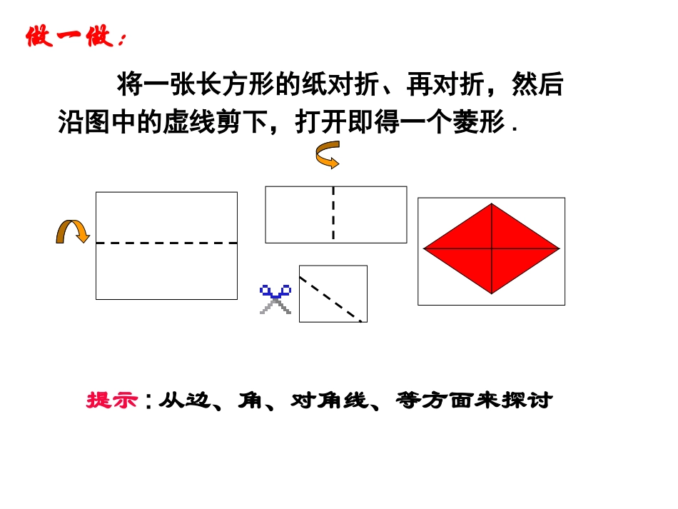 菱形性质（第一课时）_第3页