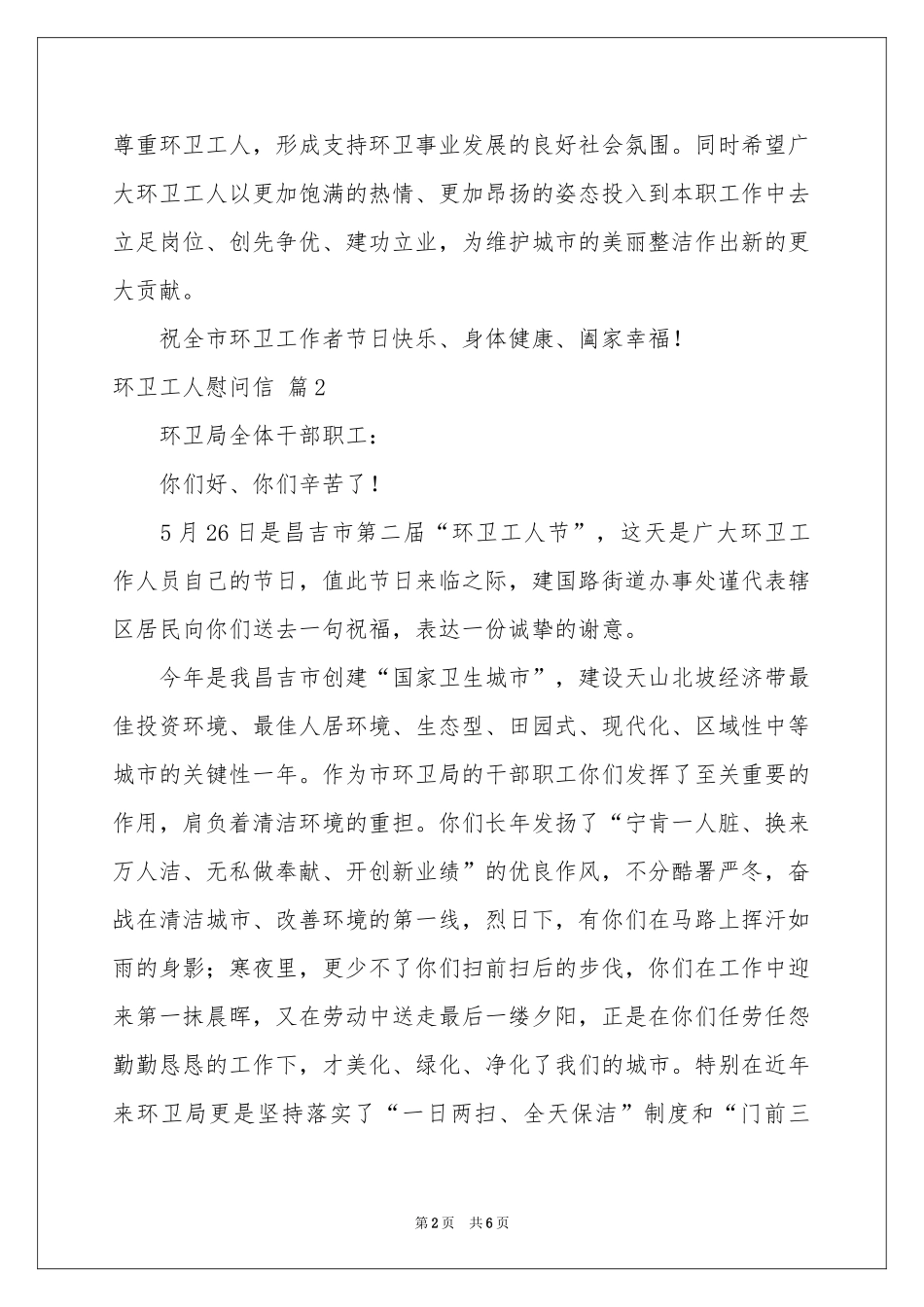 环卫工人慰问信四篇_第2页