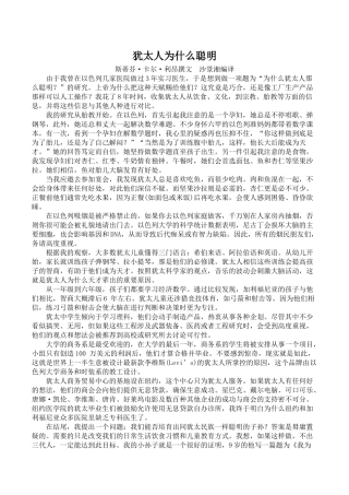 犹太人为什么聪明