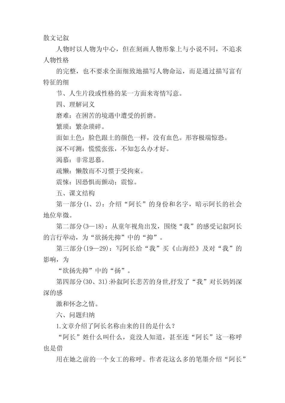 部编版七年级下册语文第9课《阿长与〈山海经〉》知识点+课后思考探究..._第2页