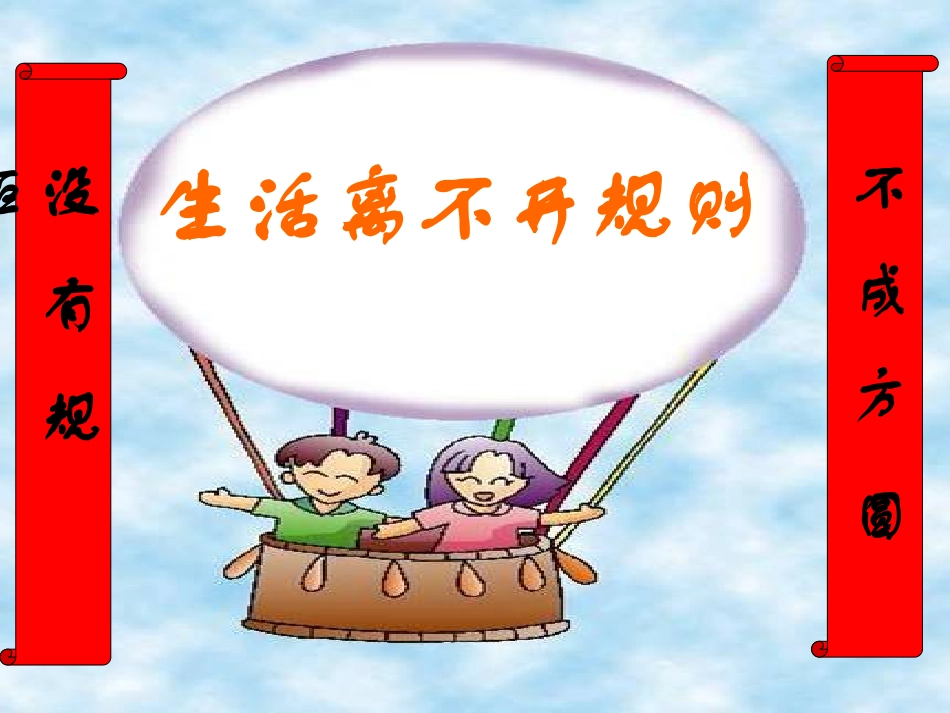 社会生活有规则_第2页