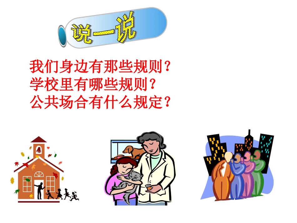 社会生活有规则_第3页