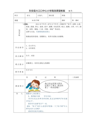 给予树第一课时