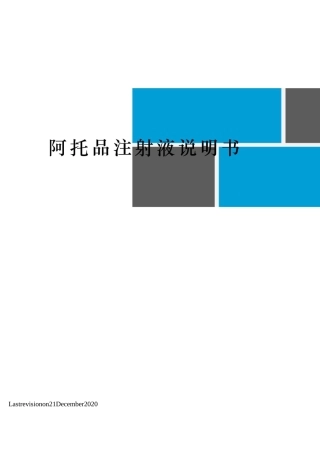 阿托品注射液说明书