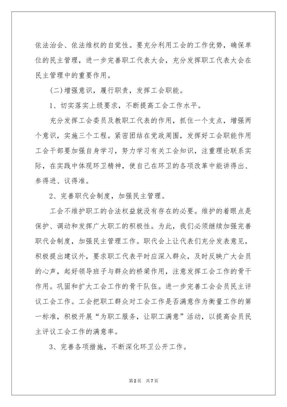 环卫处工作参考计划_第2页