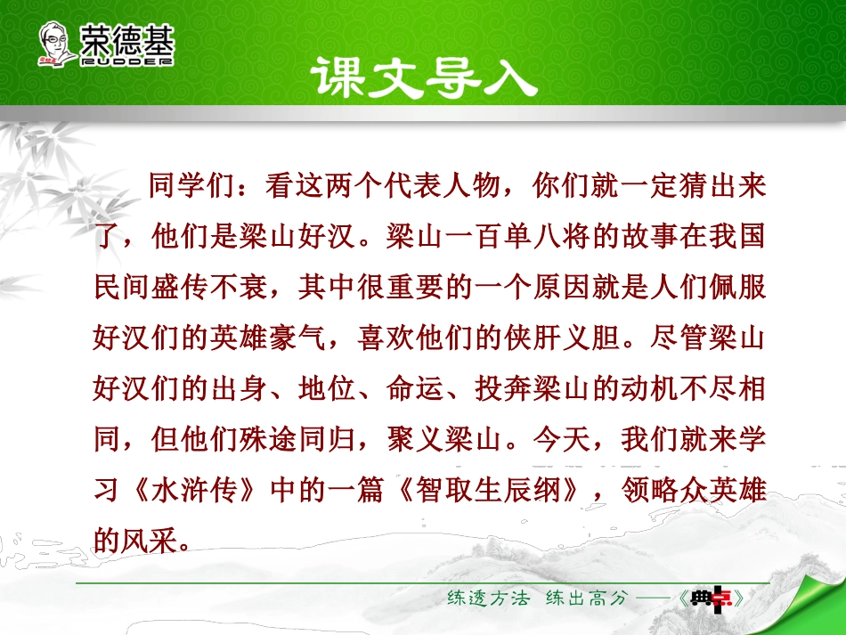 第17课智取生辰纲_第2页